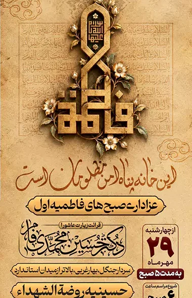 فاطمیه